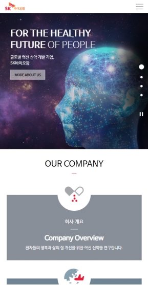 SK바이오팜 모바일웹 인증 화면